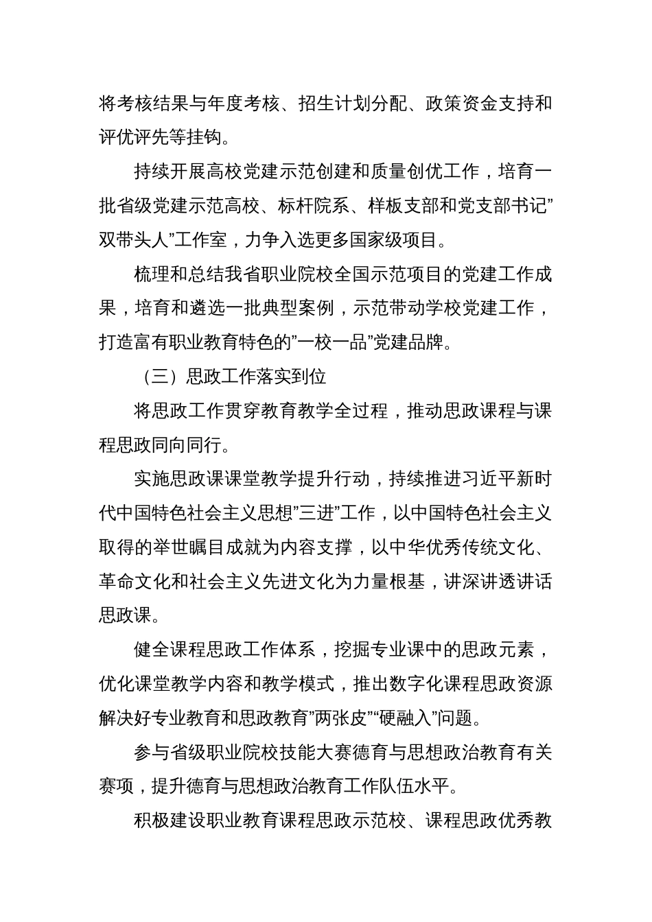 高校2025年工作要点_第2页