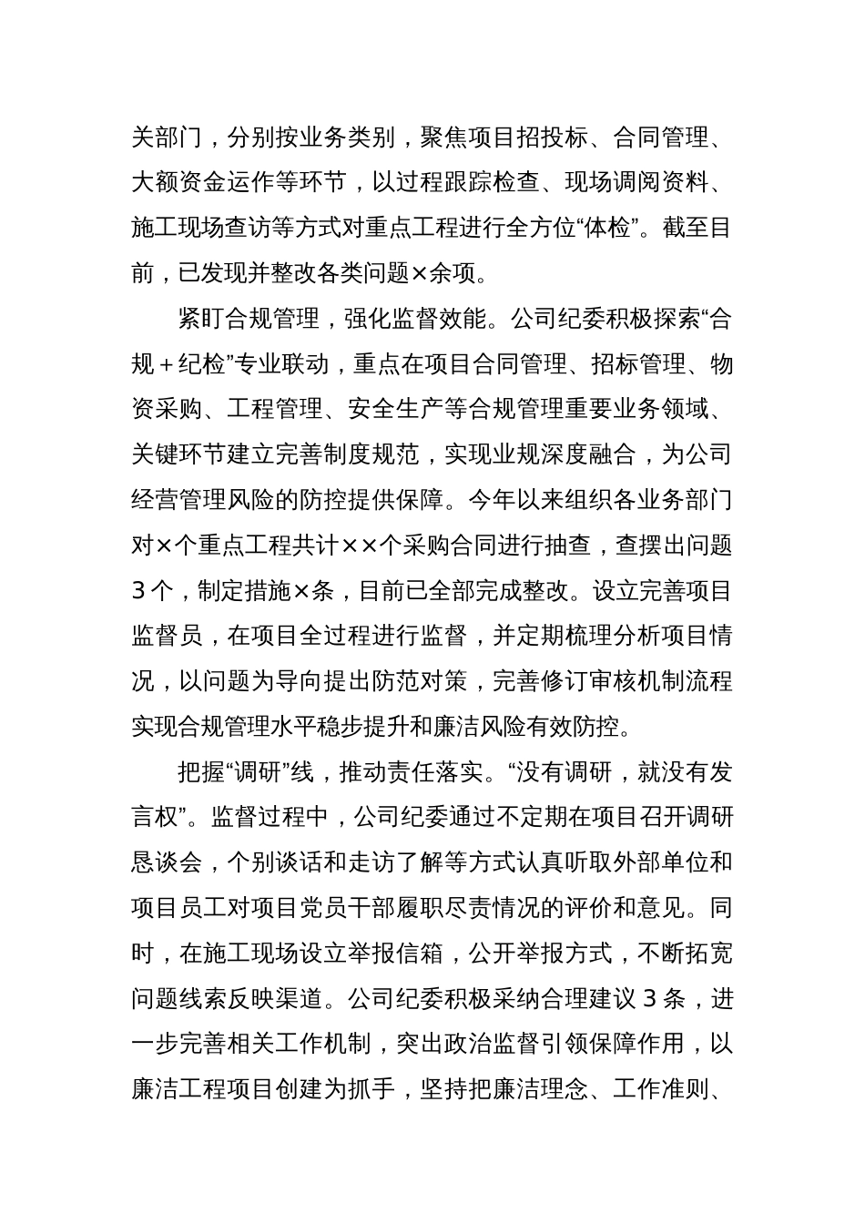 公司政治监督典型案例_第2页