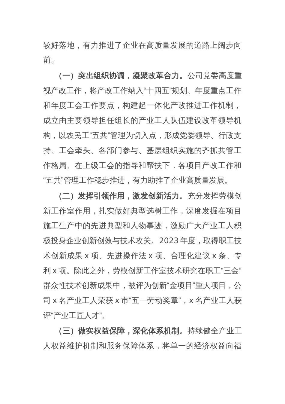 国企党委书记在公司产业工人队伍建设改革工作推进会上的讲话_第2页