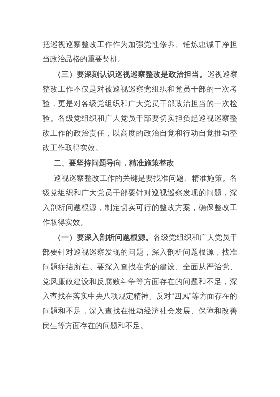 纪委副书记在2024年全市巡视巡察持续整改工作推进会上的讲话_第2页