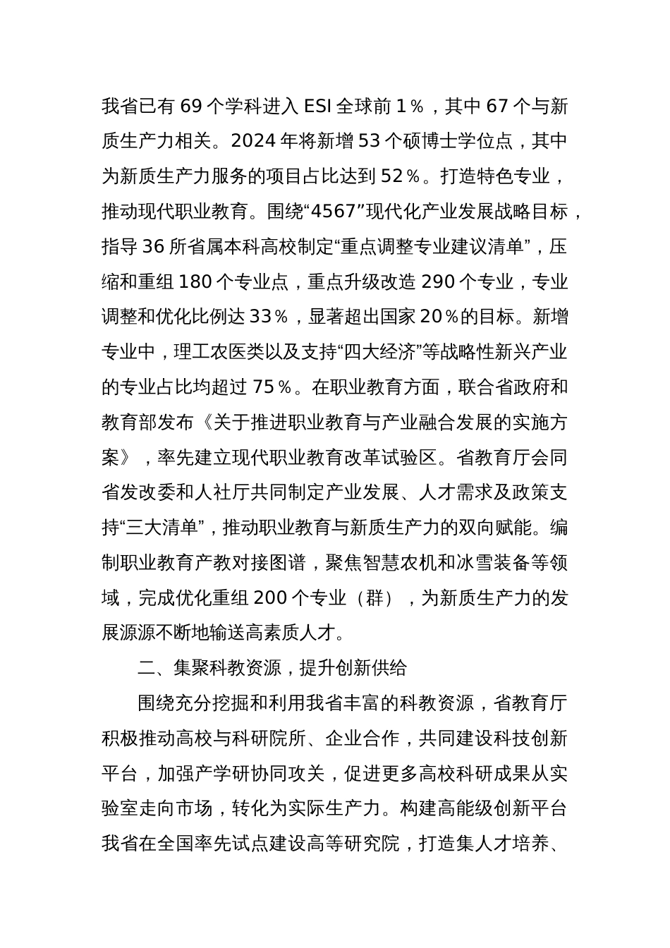 教育改革工作情况汇报_第2页