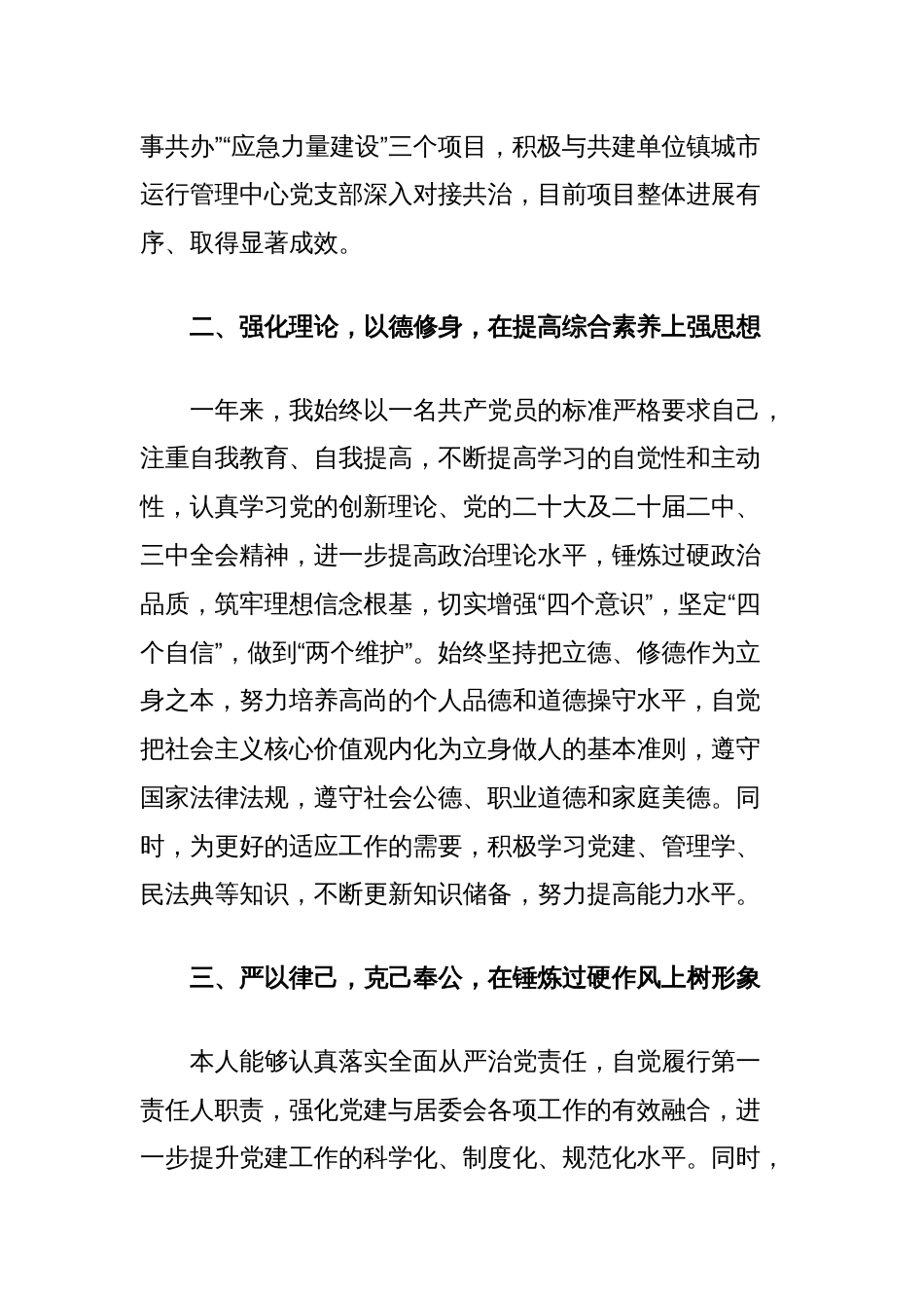 社区党支部书记个人述职报告_第2页