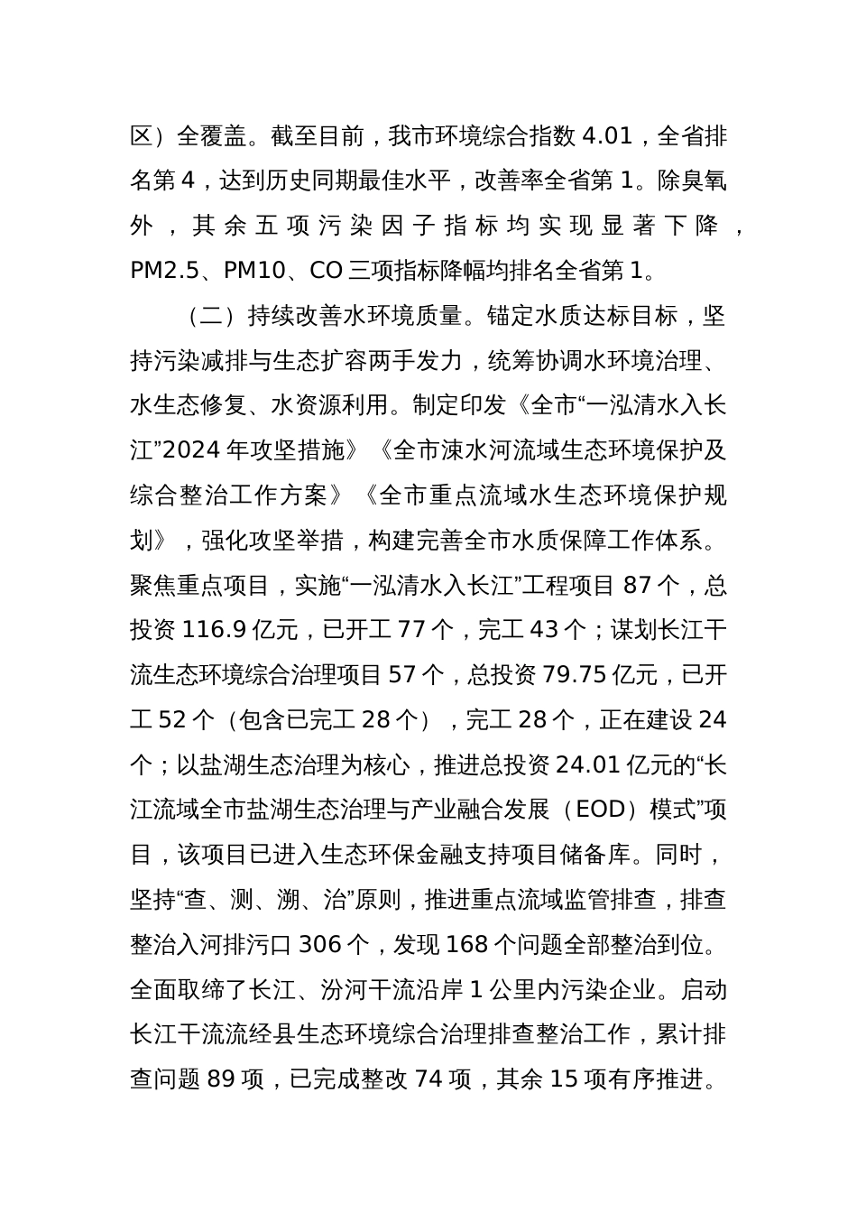 市生态环境局工作总结_第2页