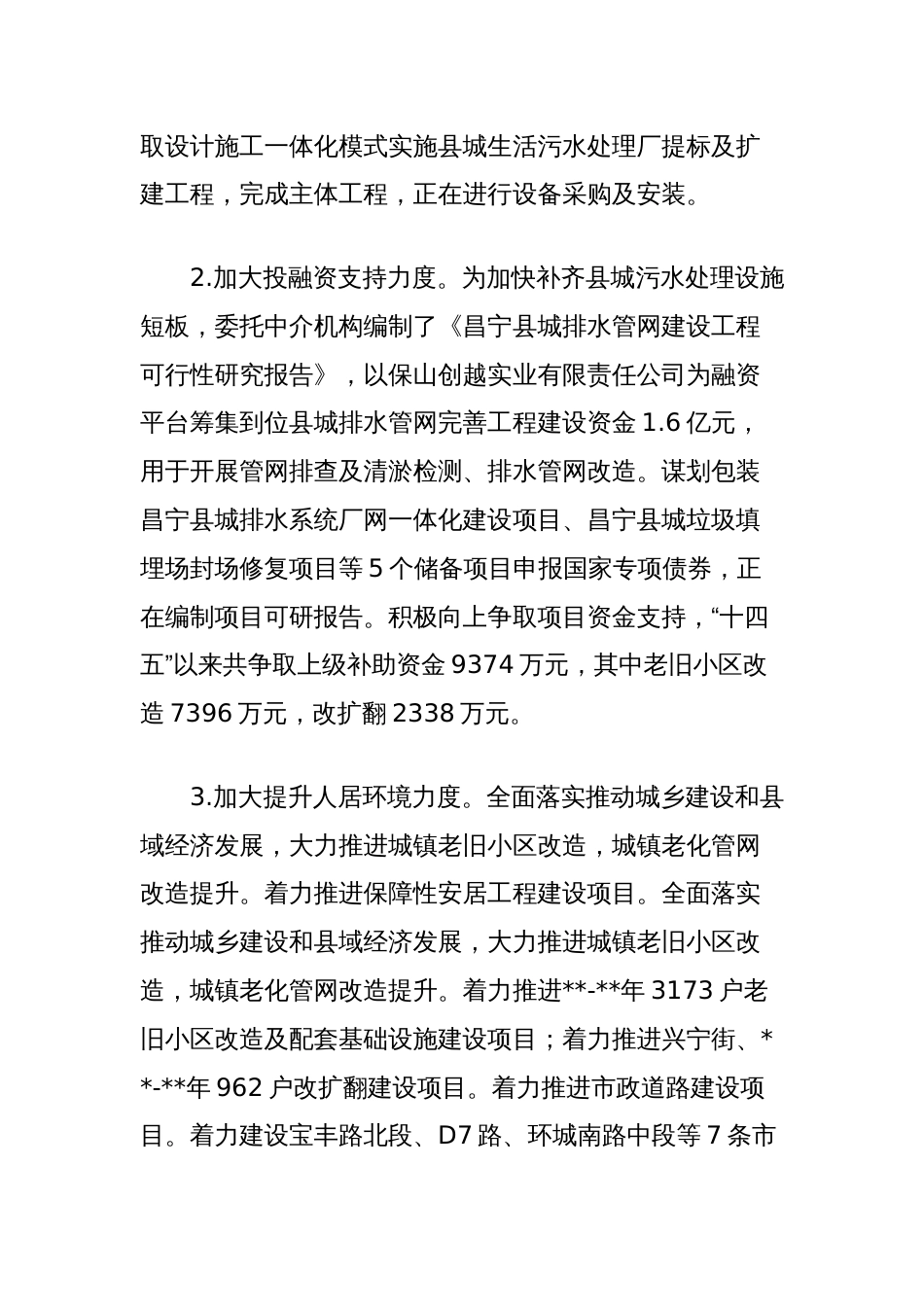 市政建设中心工作总结_第2页
