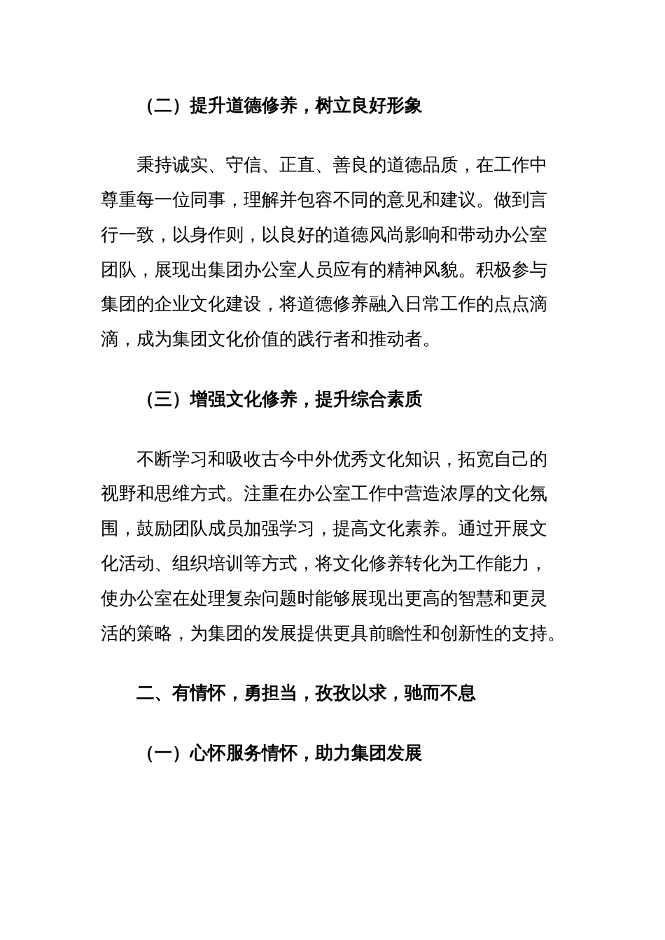 新提拔干部任职表态发言_第2页