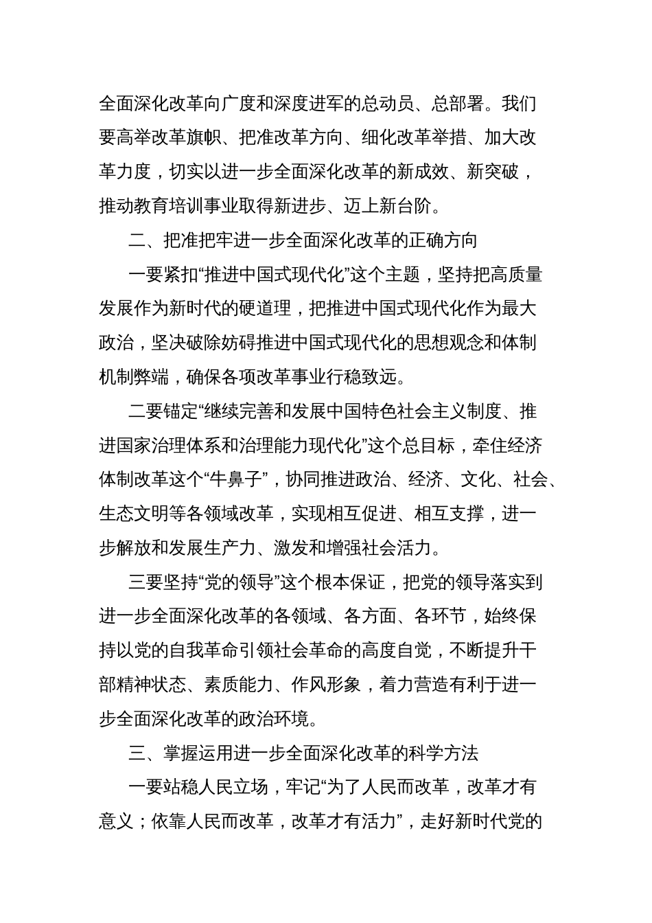 学院老师在党的二十届三中全会专题学习班上发言材料_第2页