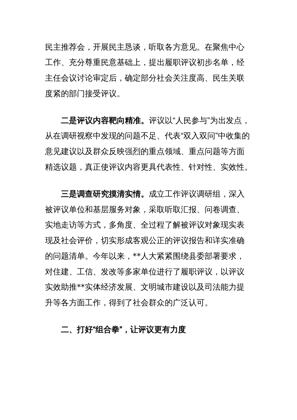 在2024年全市人大代表履职评议工作座谈会上的汇报发言_第2页