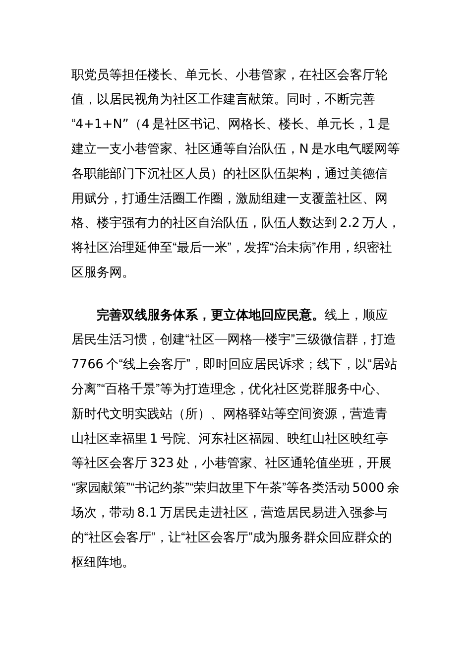 在2024年全市深化五位一体社区治理共同体建设座谈会上的汇报发言_第2页