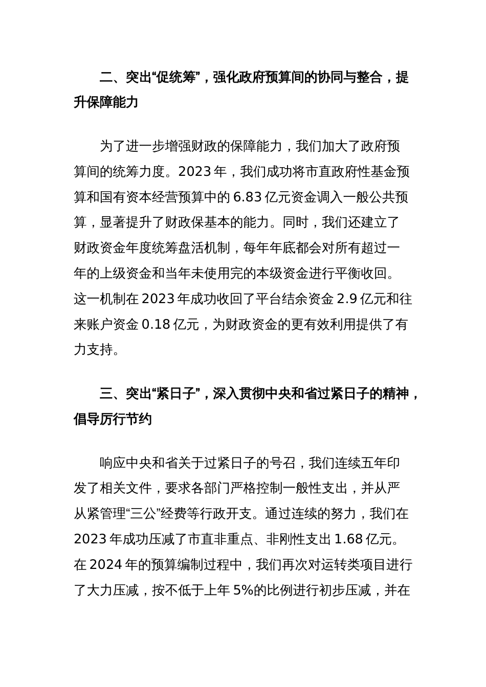 在2024年全市推进深化零基预算改革暨2025年预算编制工作会议上的汇报发言_第2页