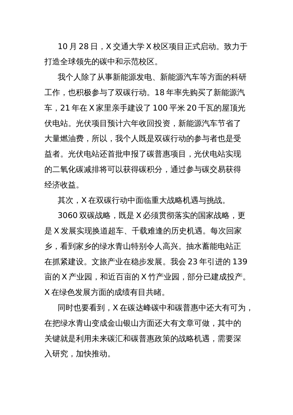 在X市双招双引座谈会上的发言_第2页