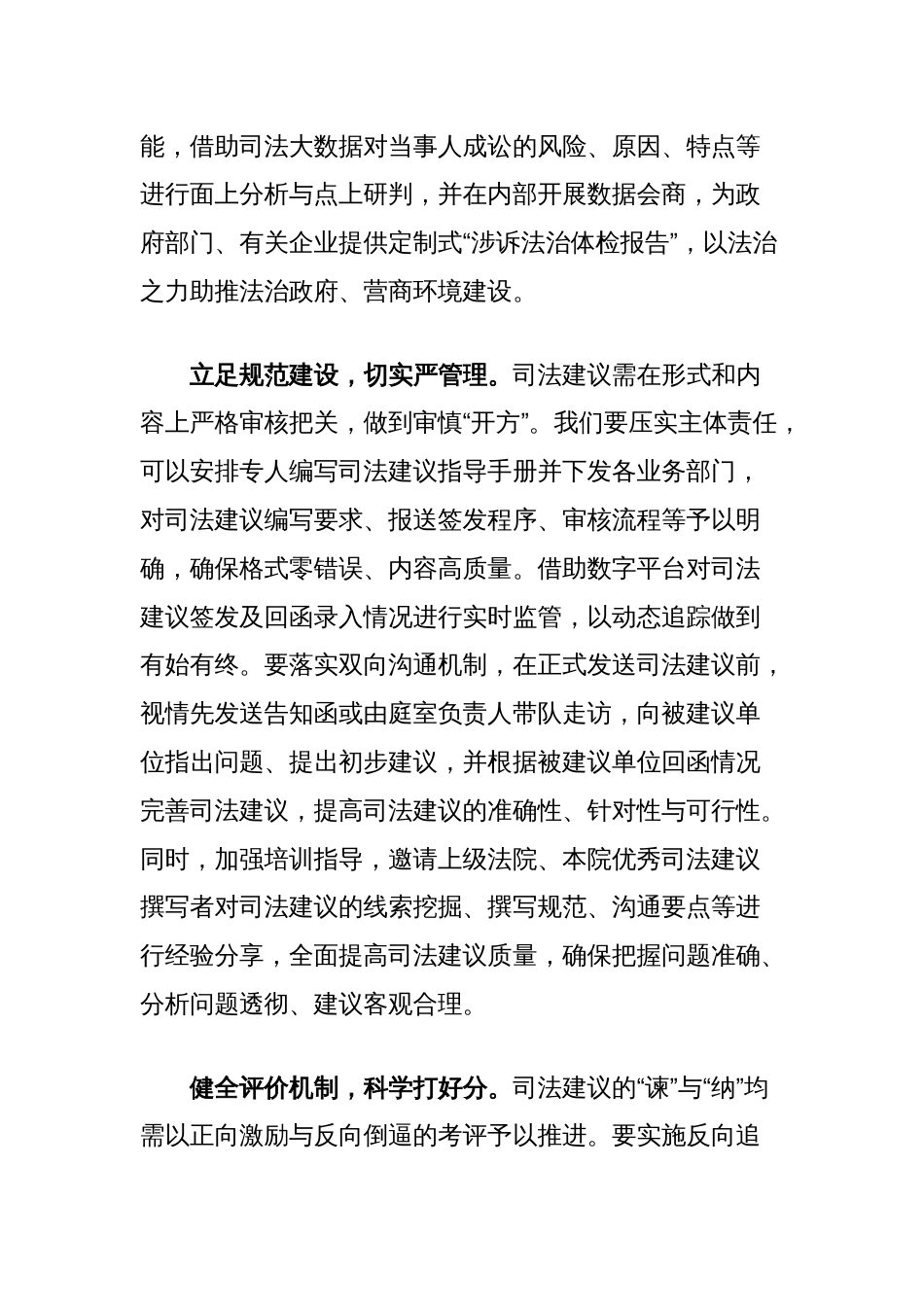 在法院党组理论学习中心组学基层社会治理专题研讨会上的交流发言_第2页