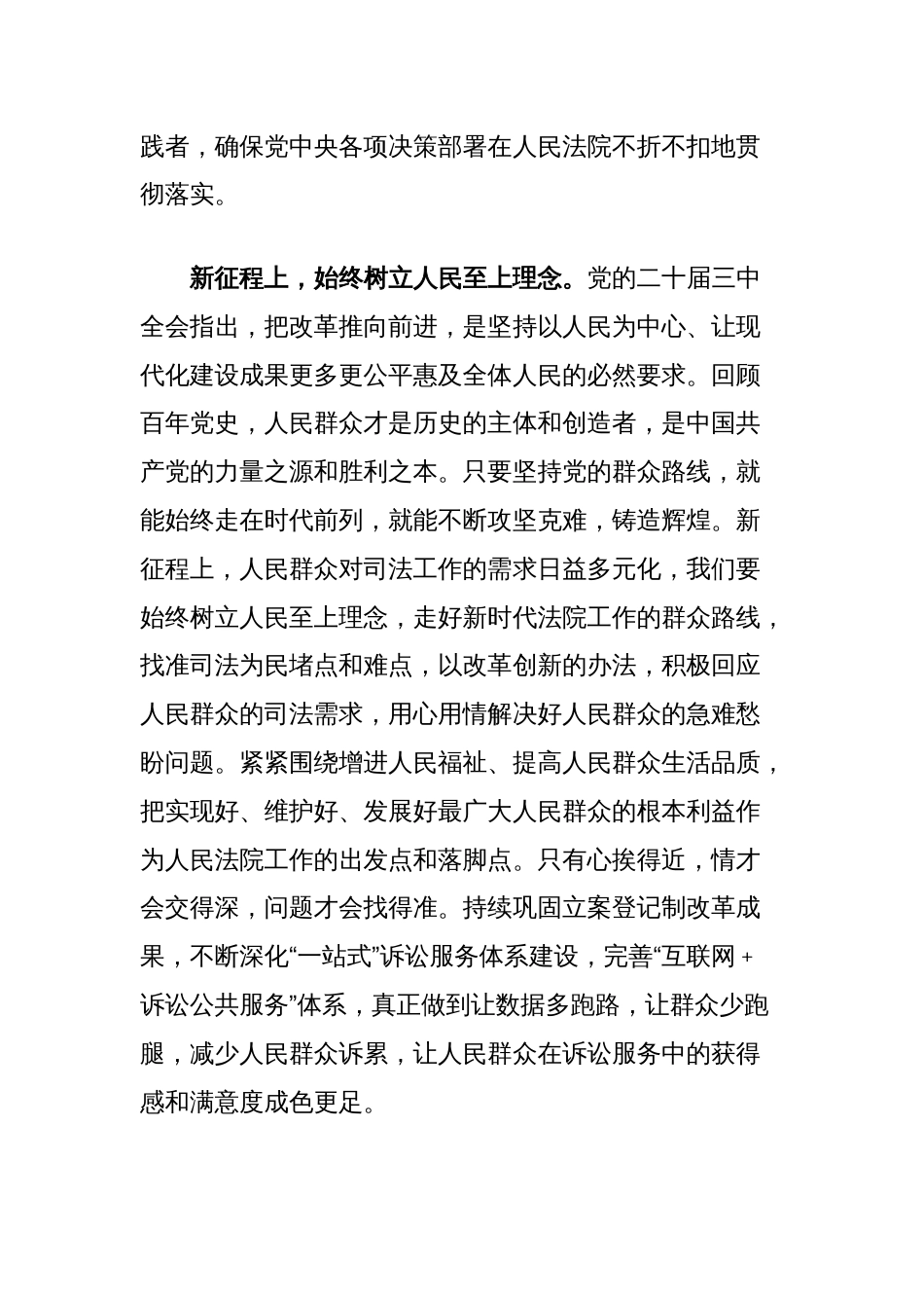 在法院党组理论学习中心组学习贯彻党的二十届三中全会精神专题研讨会上的交流发言_第2页