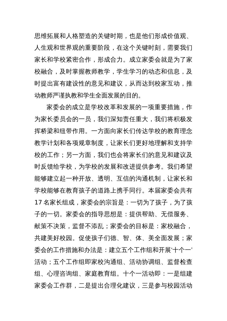 在高一年级第一次家长委员会上的讲话：家校同心创未来共绘教育新蓝图_第2页