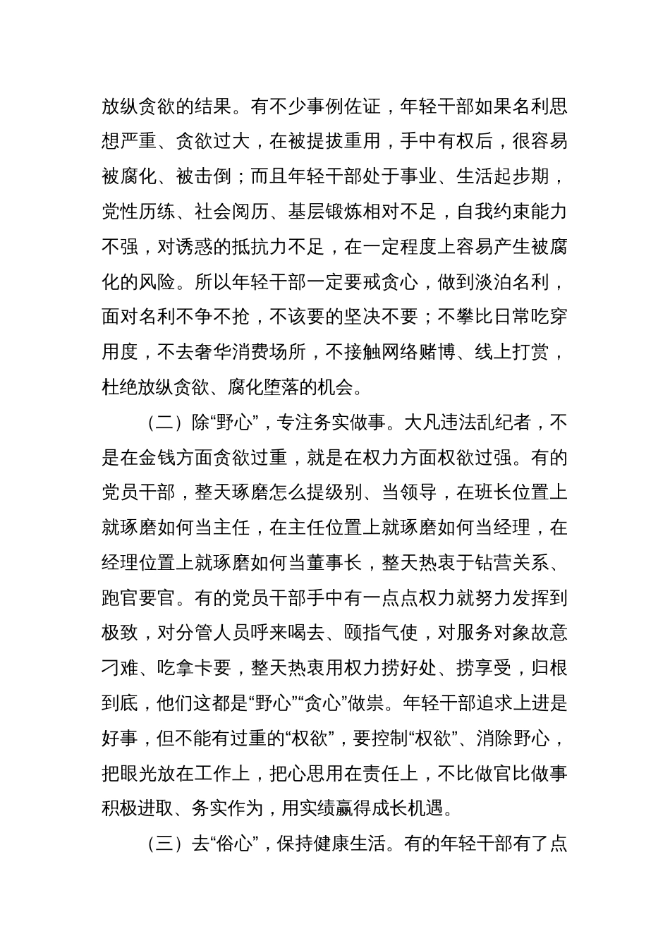 在公司年轻干部廉洁座谈会上集体谈话会的讲话_第2页