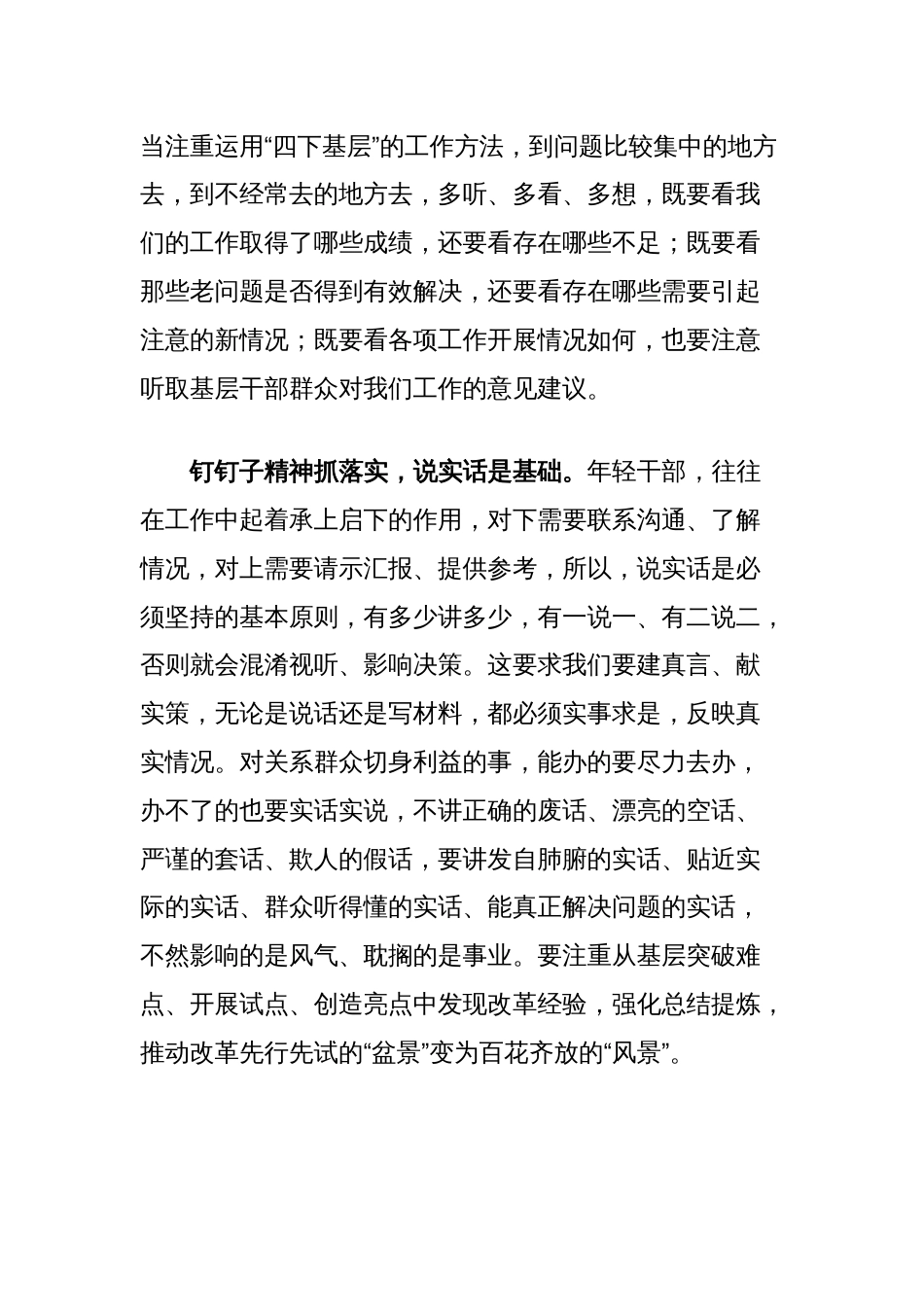 在机关年轻干部学习贯彻党的二十届三中全会精神研讨会上的发言_第2页