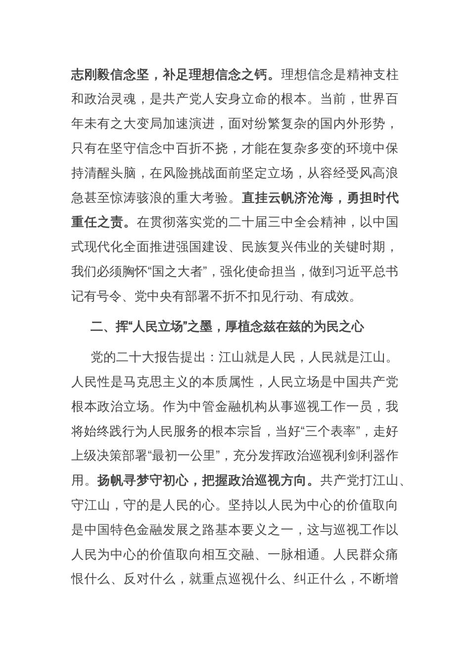 在金融系统年轻干部座谈会上的交流发言_第2页