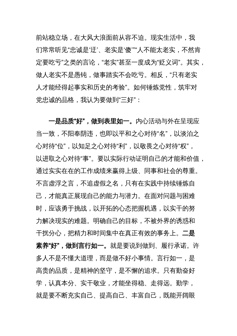 在年轻干部研讨班开班仪式上的讲话提纲_第2页