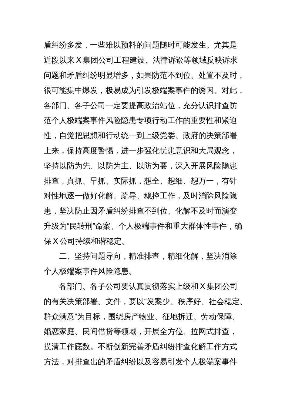 在排查防范个人极端案事件风险隐患专项行动工作部署会上的讲话_第2页