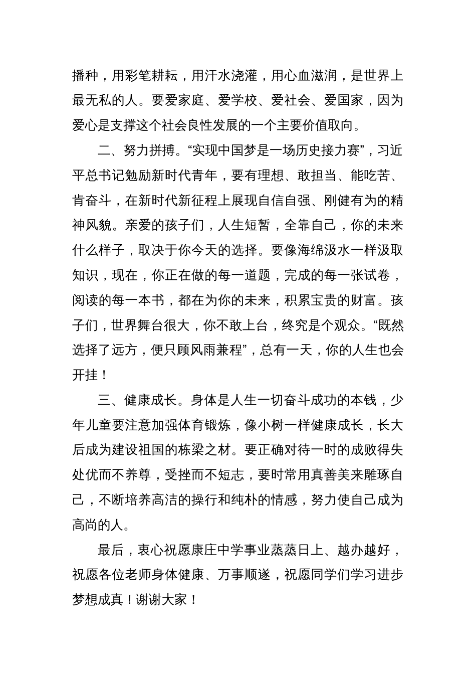 在期中总结会上的发言：感恩相伴 共期花开_第2页