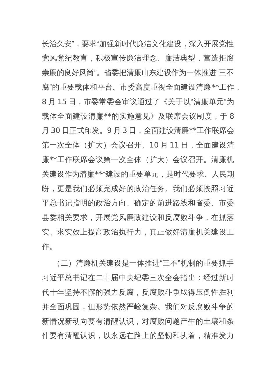 在清廉机关建设工作推进会议上的讲话_第2页