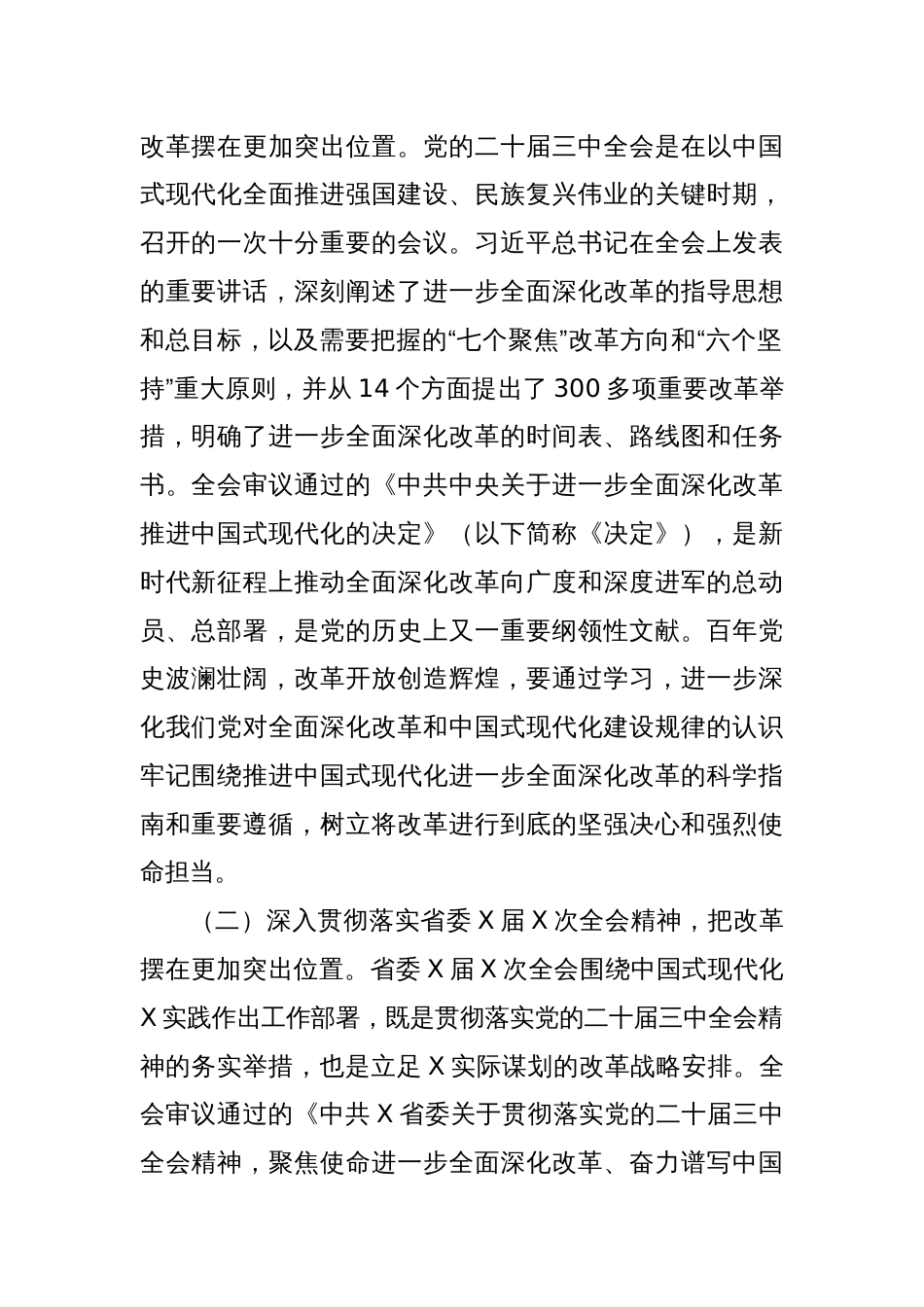 在全市县处级领导干部学习贯彻党的二十届三中全会精神研讨班上的党课讲稿_第2页