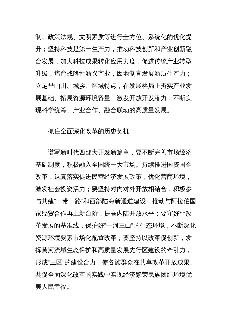 在新时代推动西部大开发座谈会上讲话的思考_第2页