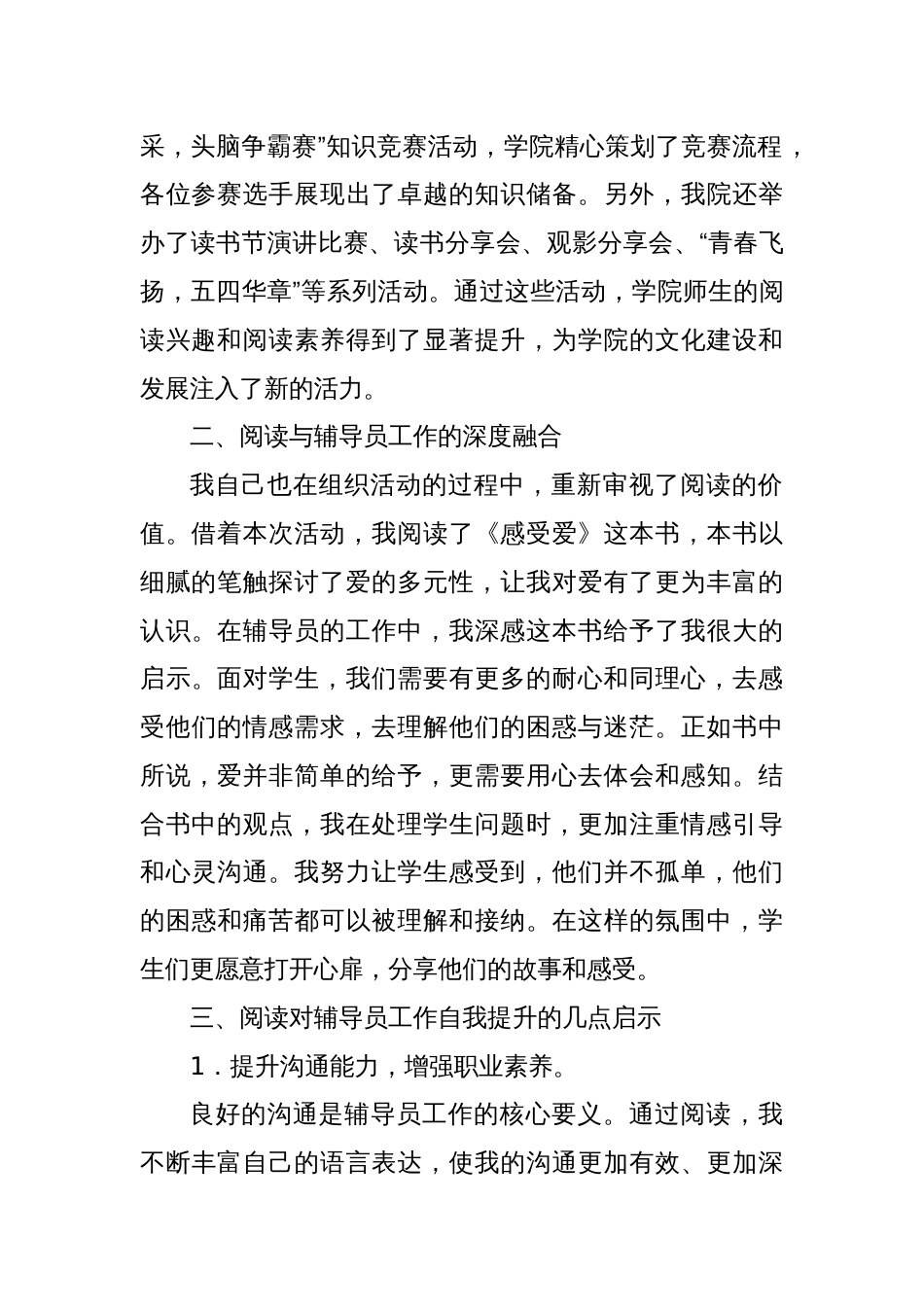 在学校2024年大学生读书节闭幕式暨表彰大会上的发言： 感受爱_第2页