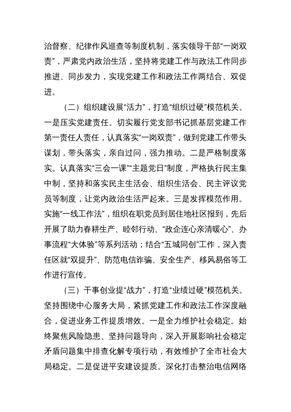 政法委书记述职述廉述党建工作报告_第2页