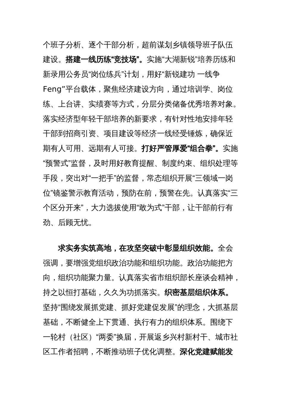 组织部长中心组发言：以更高标准更严要求更实举措推动组织工作高质量发展_第2页