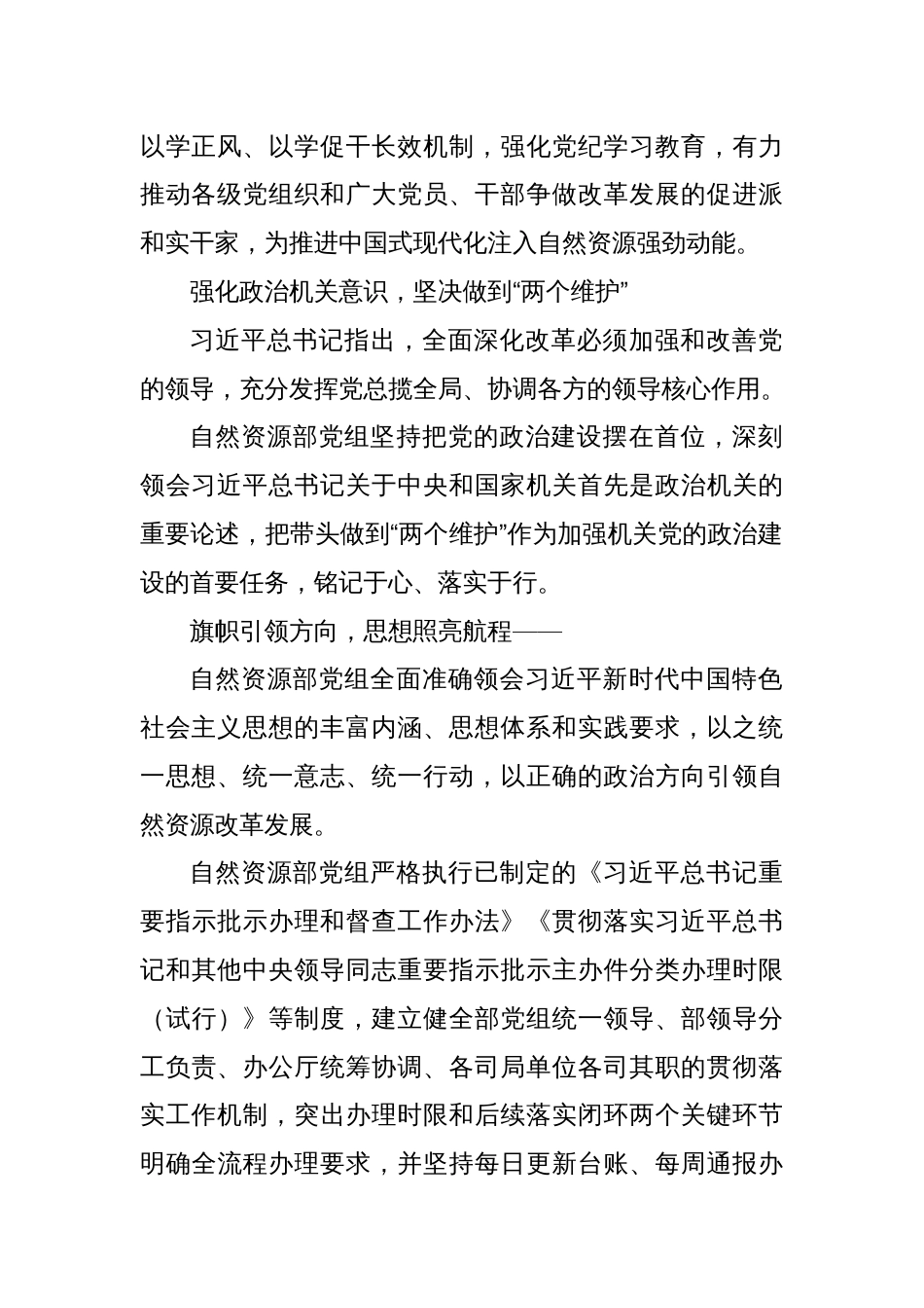 旗帜领航跟党走 强根铸魂践初心——自然资源系统加强党的建设述评_第2页