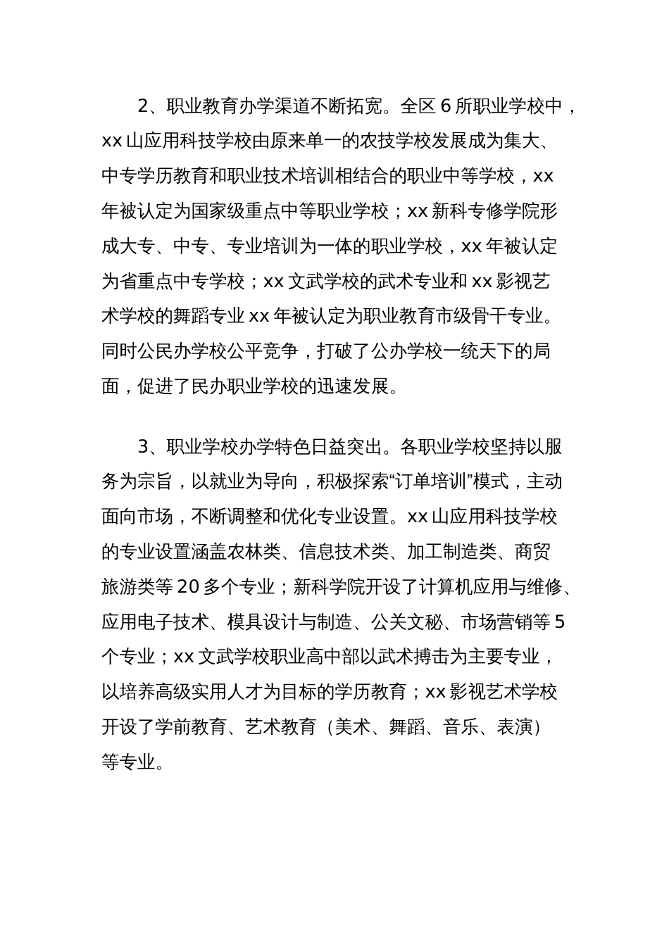 关于区职业教育发展情况的调研报告_第2页