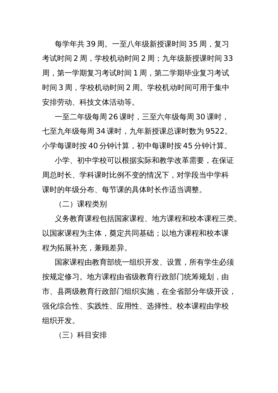 XX省义务教育课程实施办法_第2页