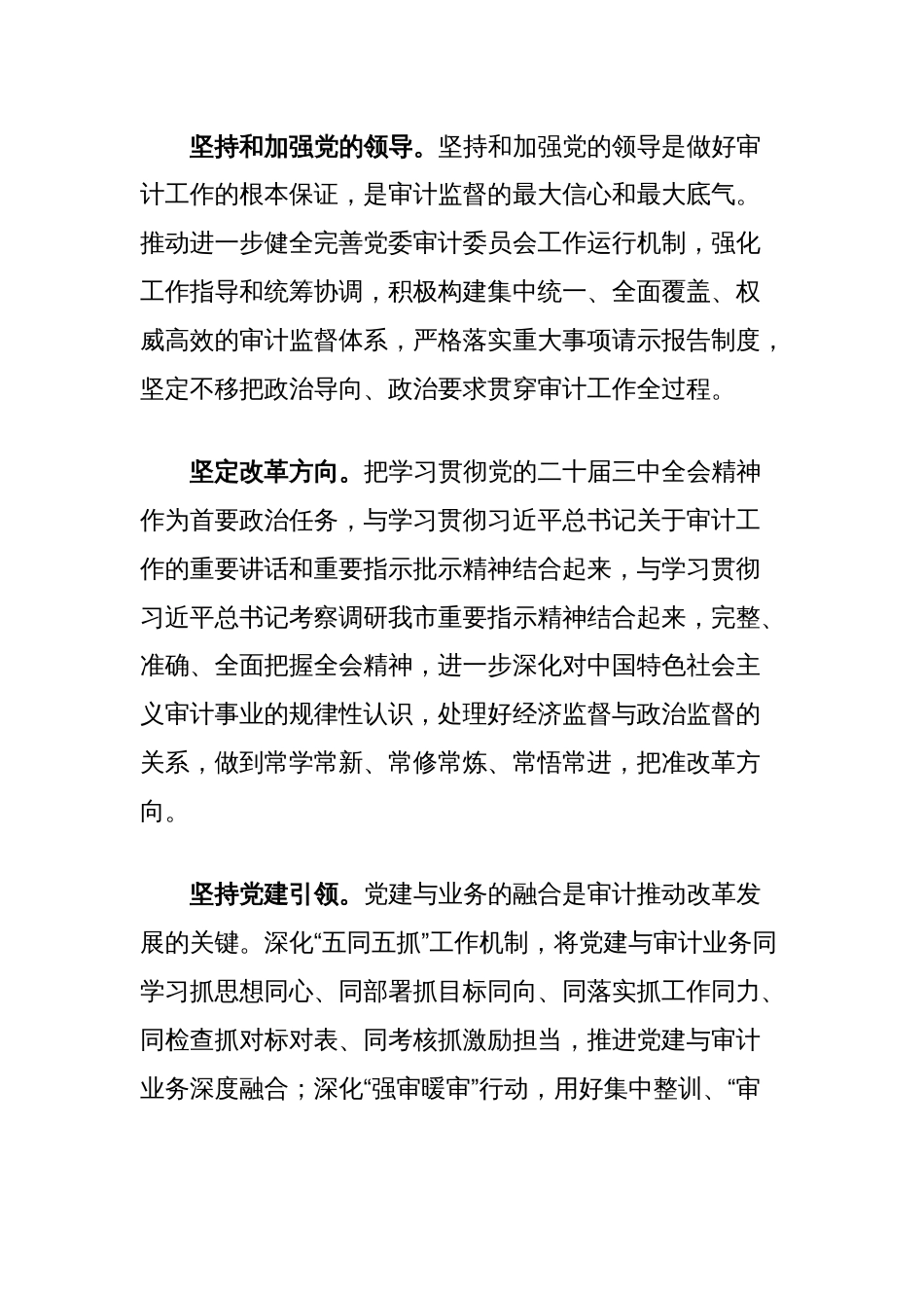 在局机关党支部学习贯彻党的二十届三中全会精神研讨交流会上的发言_第2页