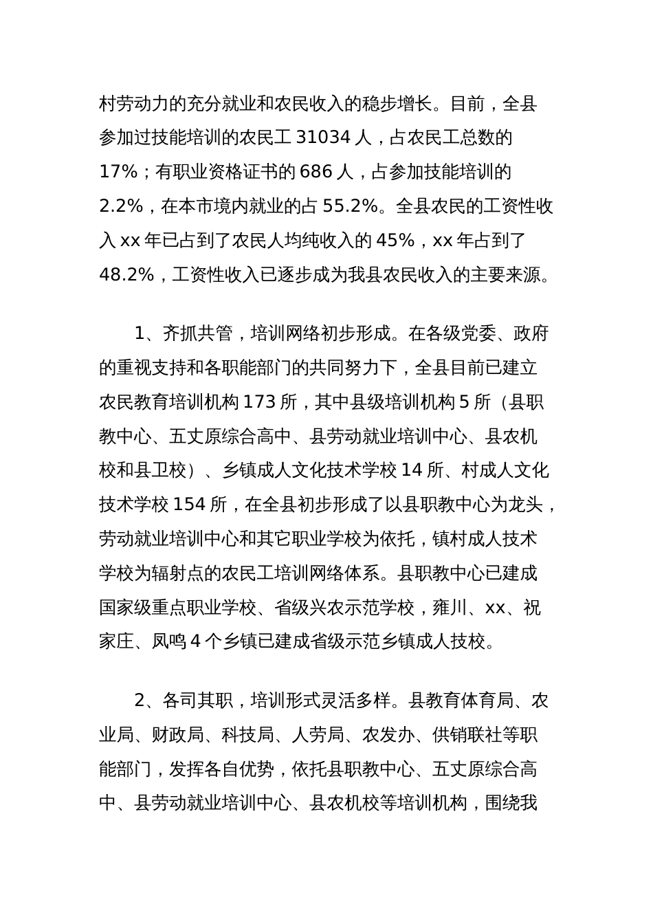 关于我县农民工技能培训工作情况的调查报告_第2页