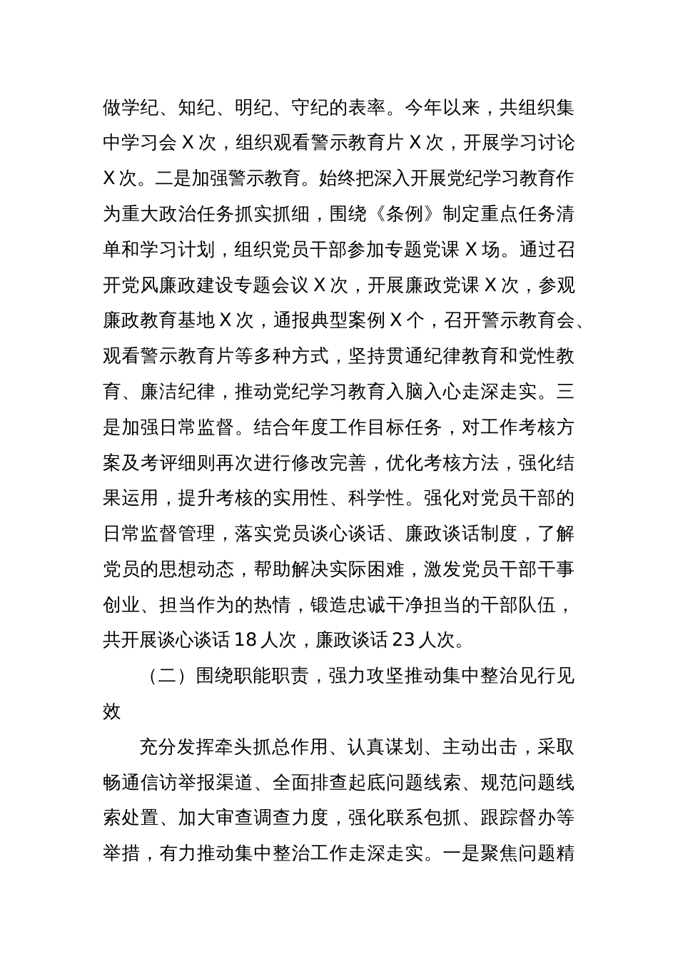 派驻纪检监察组年度纪检监察工作总结_第2页