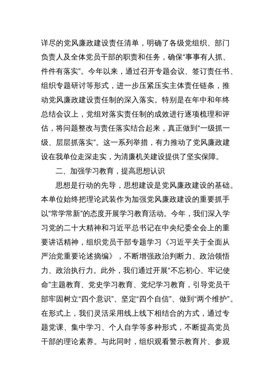 2024年党风廉政建设工作总结及2025年工作计划_第2页