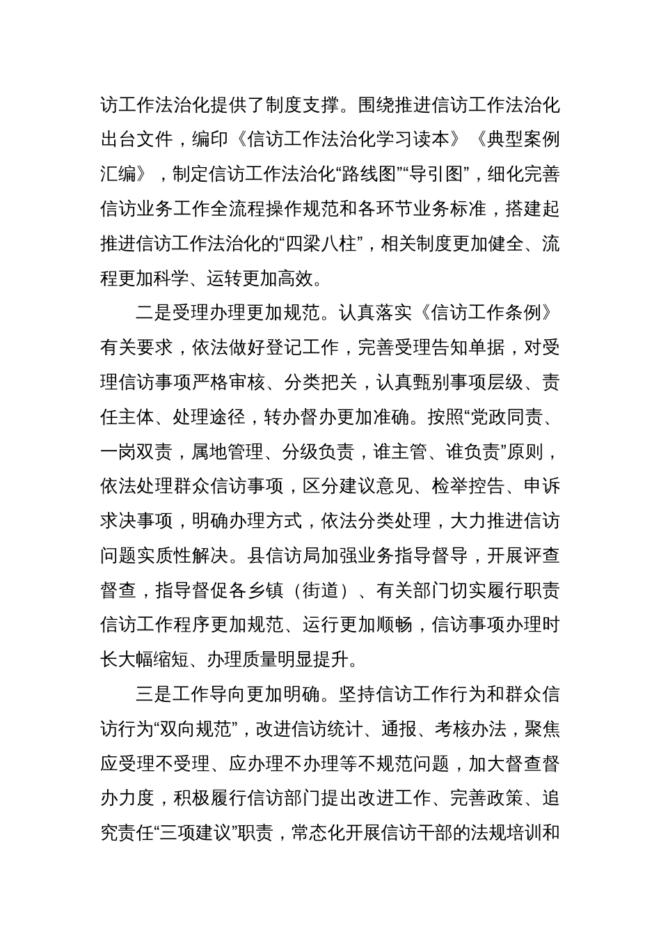 关于信访法治化工作的调研与思考_第2页