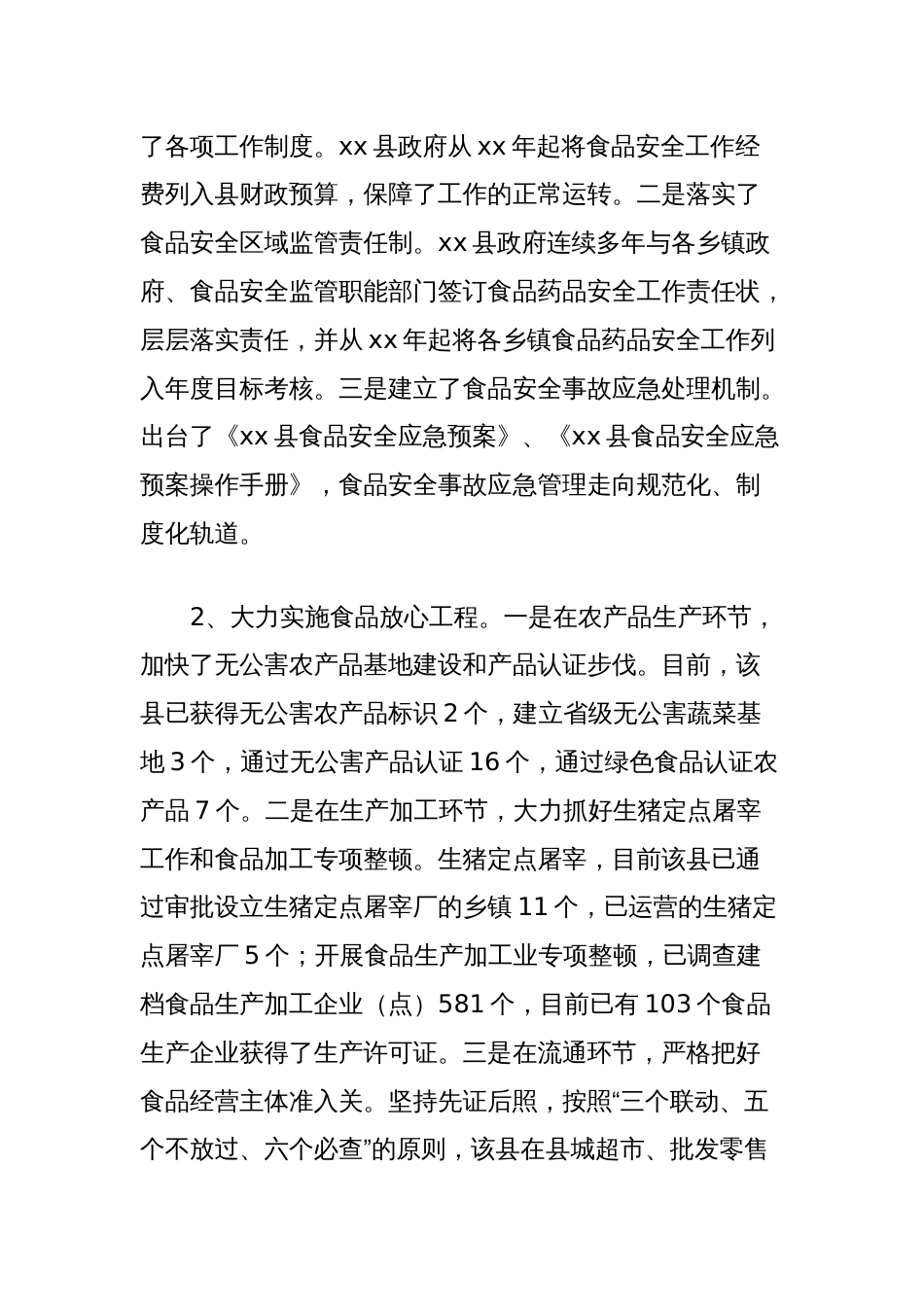 关于加强食品药品安全监督工作的思考_第2页