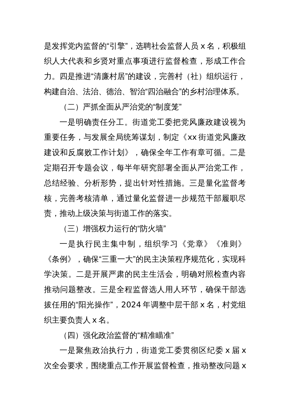 2024年机关事业单位落实全面从严治党主体责任情况总结报告（1）_第2页