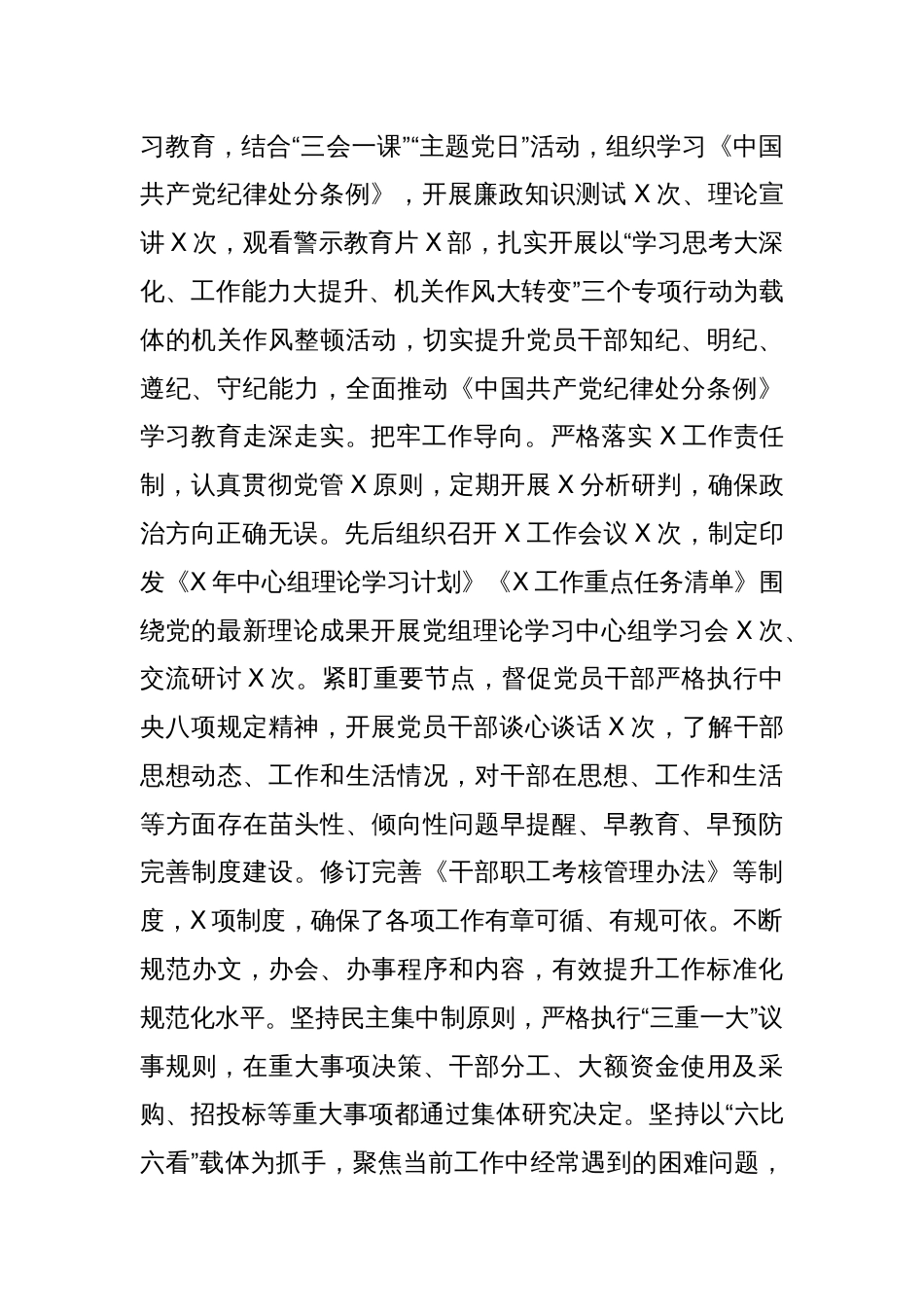 2024年工作总结及2025年工作计划（3）_第2页