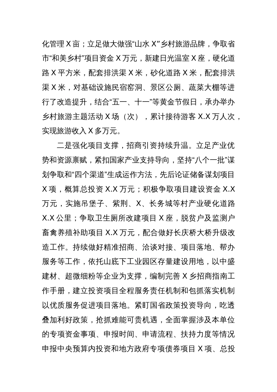 乡镇2024年度工作总结和2025年工作计划_第2页