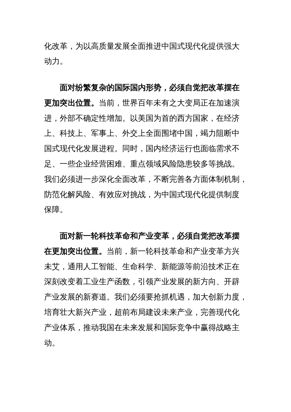 在党校系统学习贯彻党的二十届三中全会精神专题研讨会上的交流发言_第2页