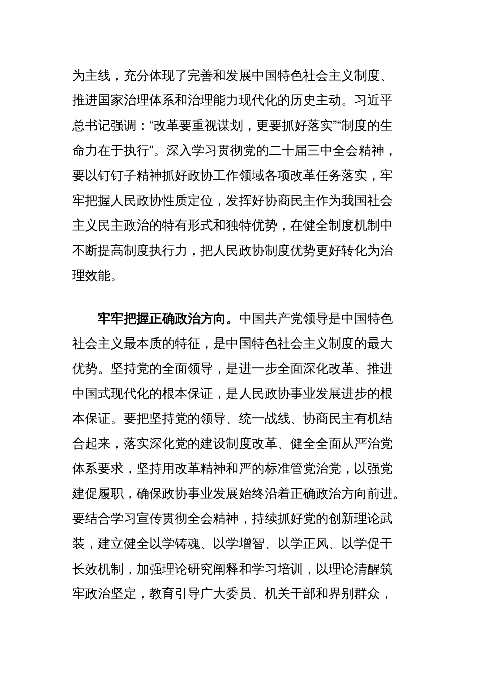 如何提升人民政协制度优势下社会治理效能_第2页