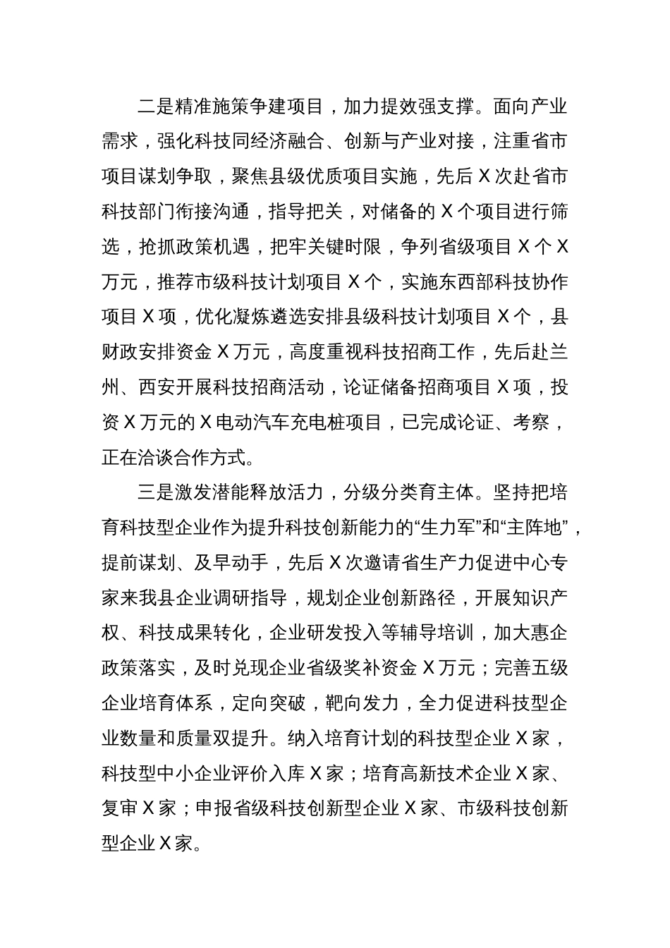 2024年工作总结及2025年工作计划（2）_第2页