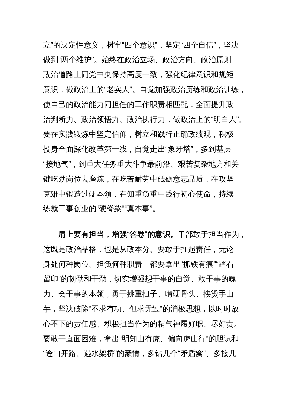 在机关年轻干部学习贯彻党的二十届三中全会精神研讨交流会上的发言_第2页