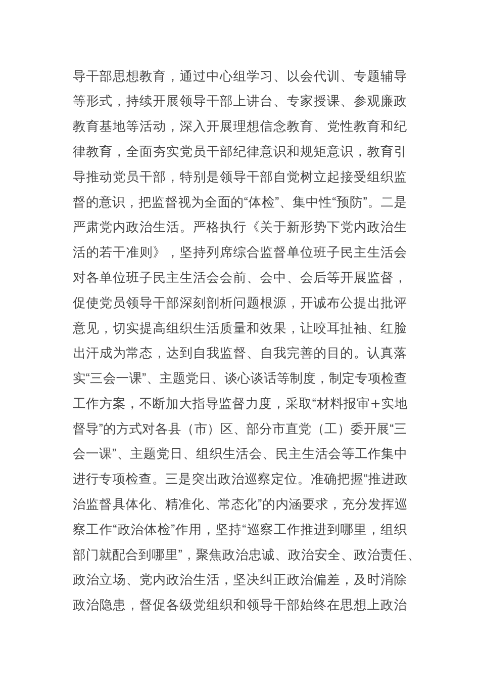 在干部监督工作座谈会上的汇报发言_第2页