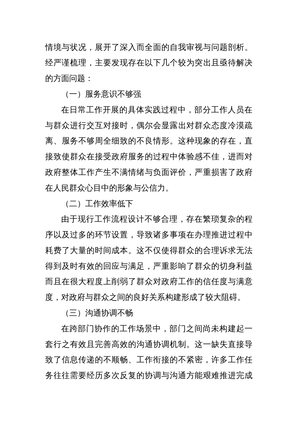 2024年巡视反馈意见整改专题民生生活会班子对照检查材料_第2页