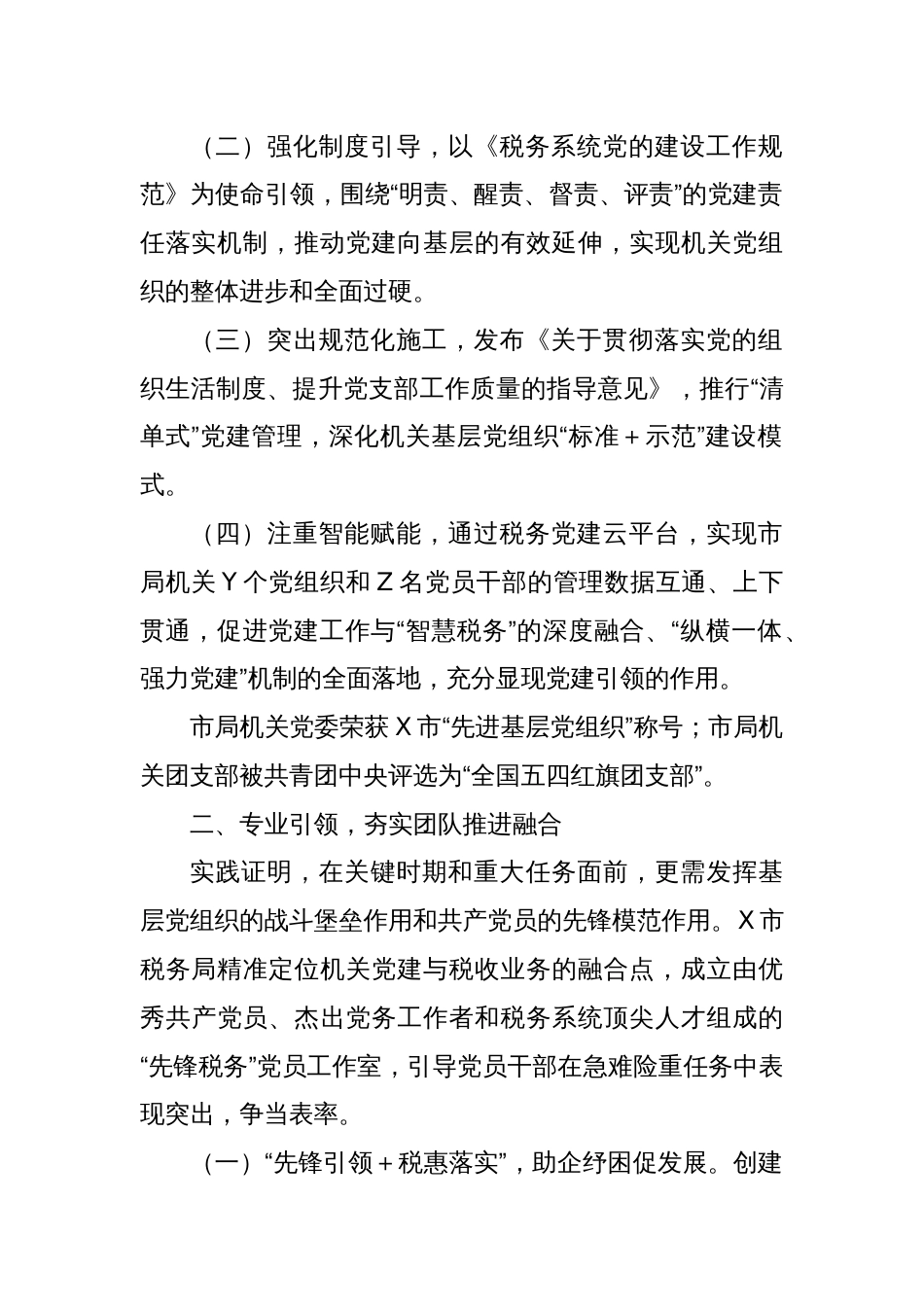 机关党建工作经验汇报材料_第2页