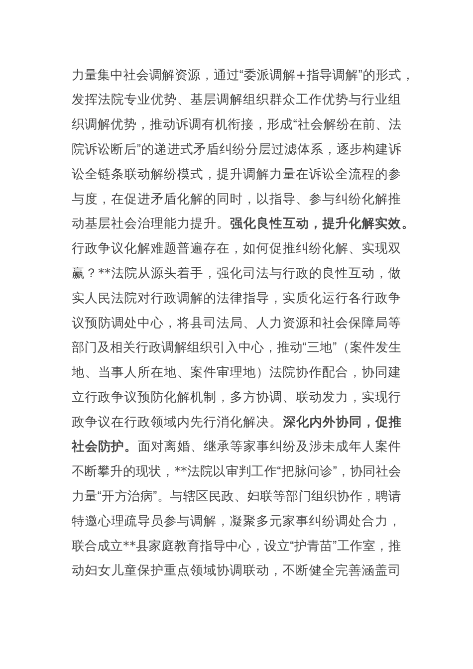 在政法委书记调研县法院改革工作座谈会上的汇报发言_第2页