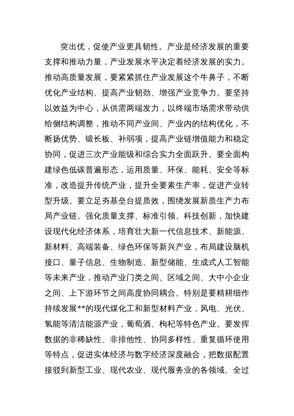 中心组发言：筑牢产业支撑 激发人才活力 以产才深度融合释放高质量发展澎湃动能_第2页